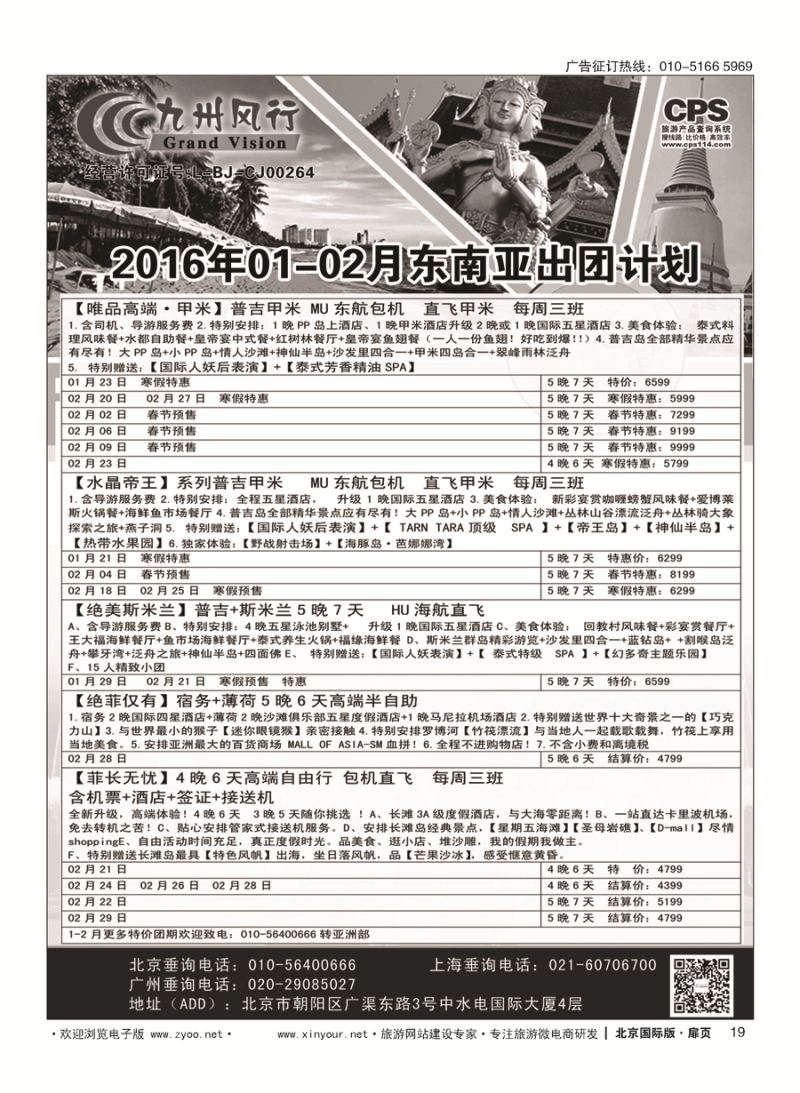 19九州风行.泰国出团计划 