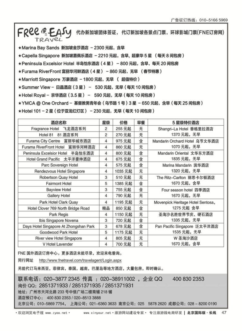 47FNE--Travel新加坡特价酒店