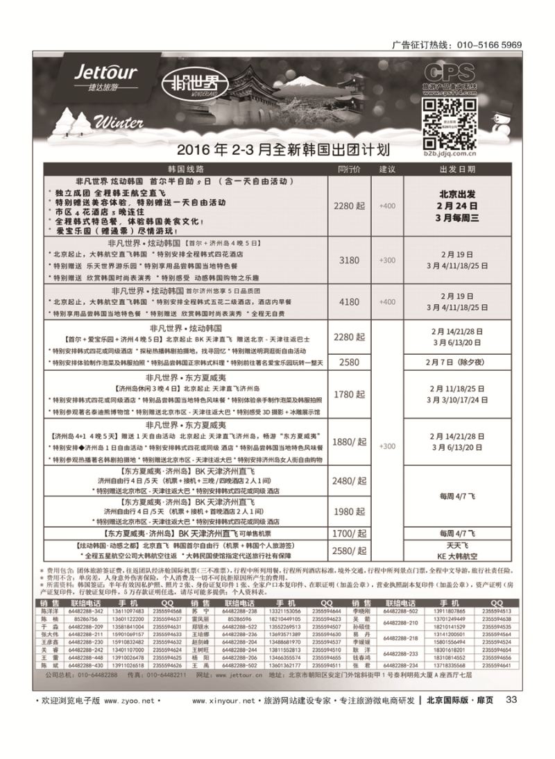33捷达假期