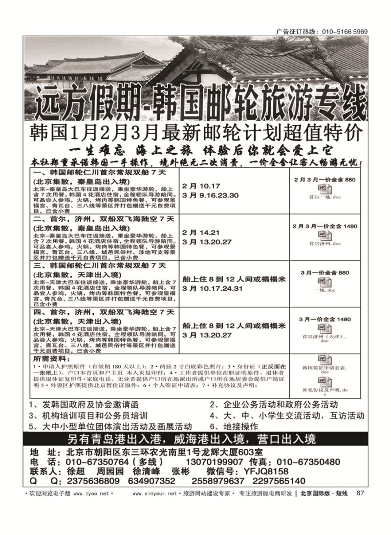 67远方假期-韩国游轮专线