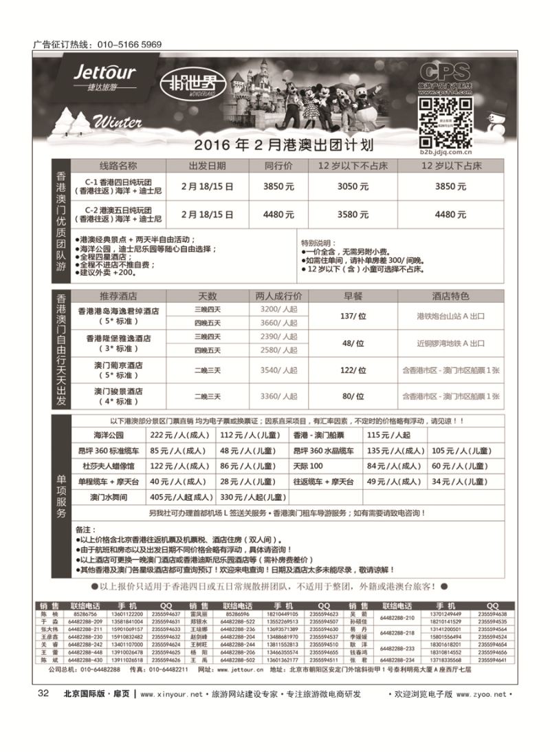 32捷达假期