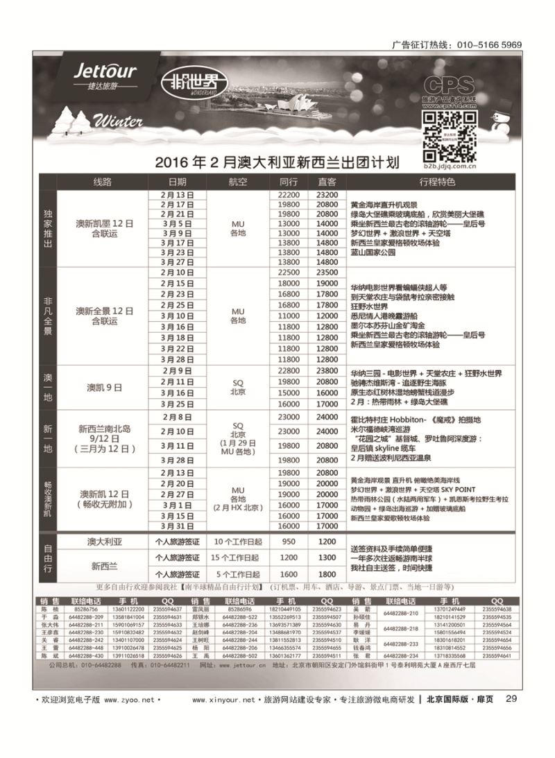 29捷达假期