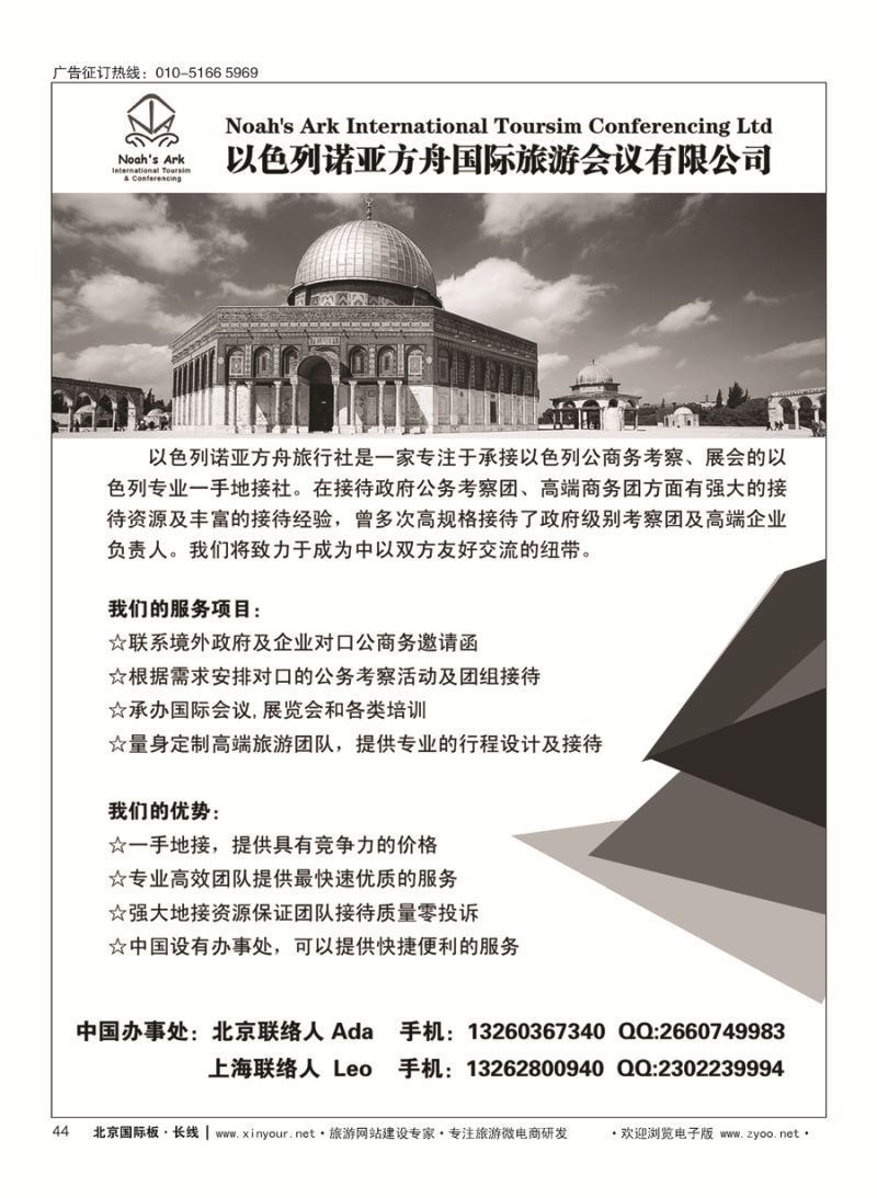 44以色列诺亚方舟国际旅游会议有限公司