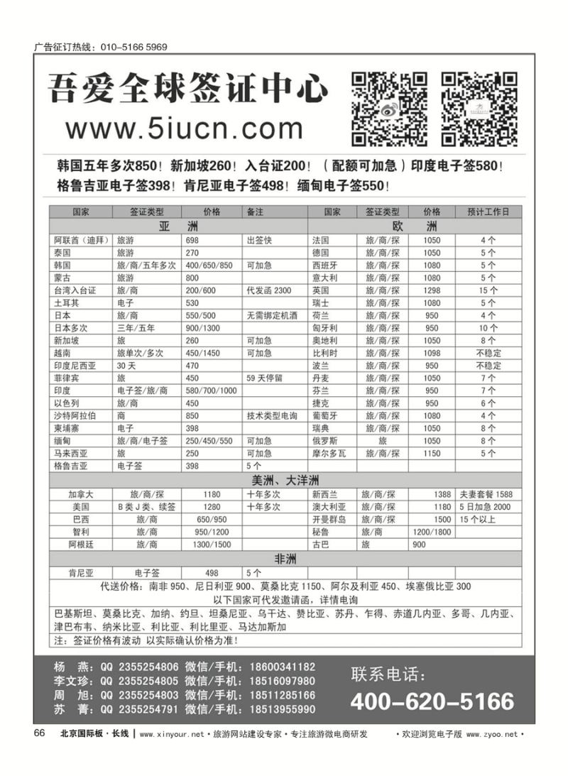 66吾爱签证中心·吾爱旅游网