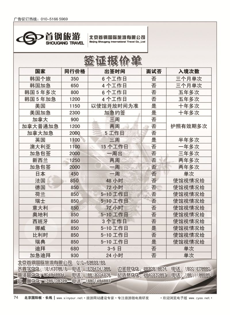74首钢签证中心