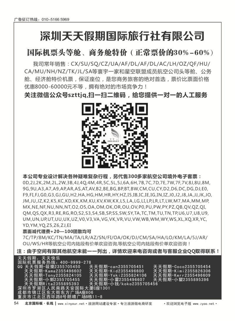 54深圳天天假期-特价国际机票