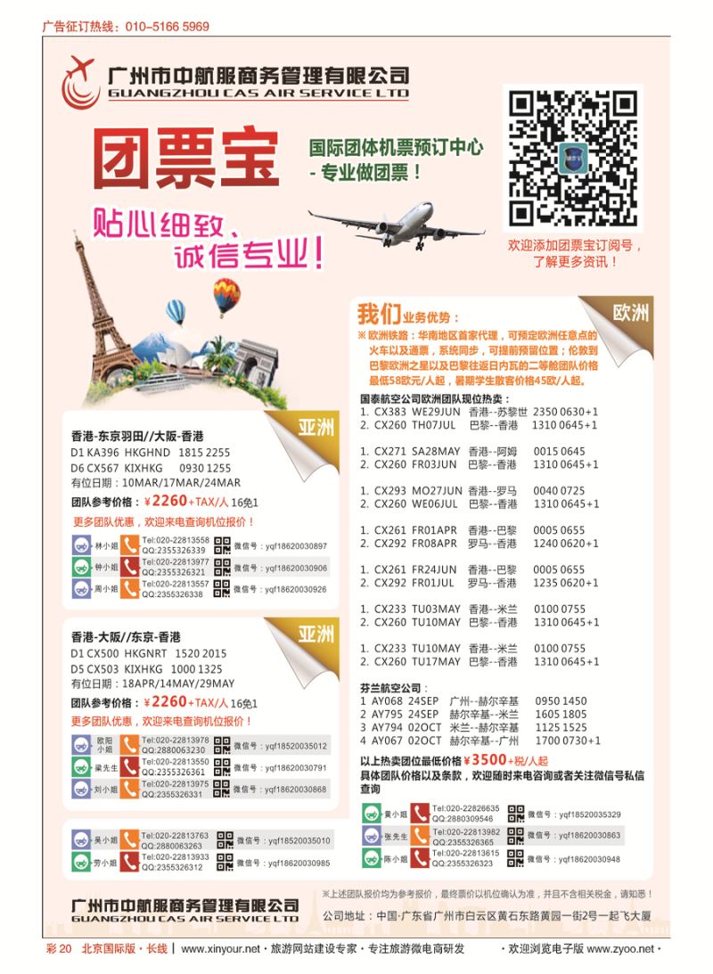 彩20广州中航服团体机票-欧洲、澳洲