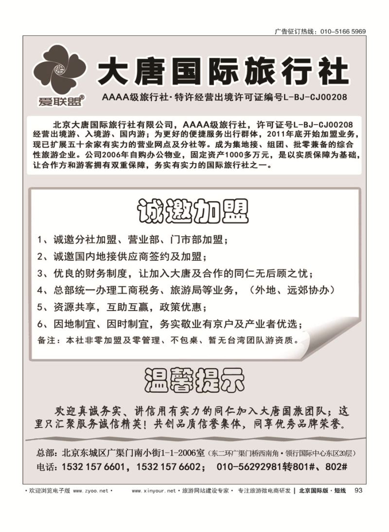 93大唐国旅