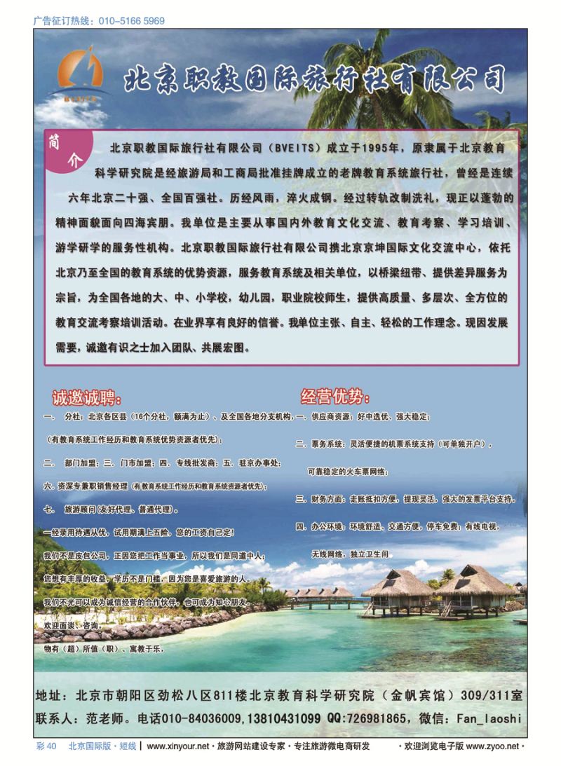 彩40北京职教国际旅行社有限公司