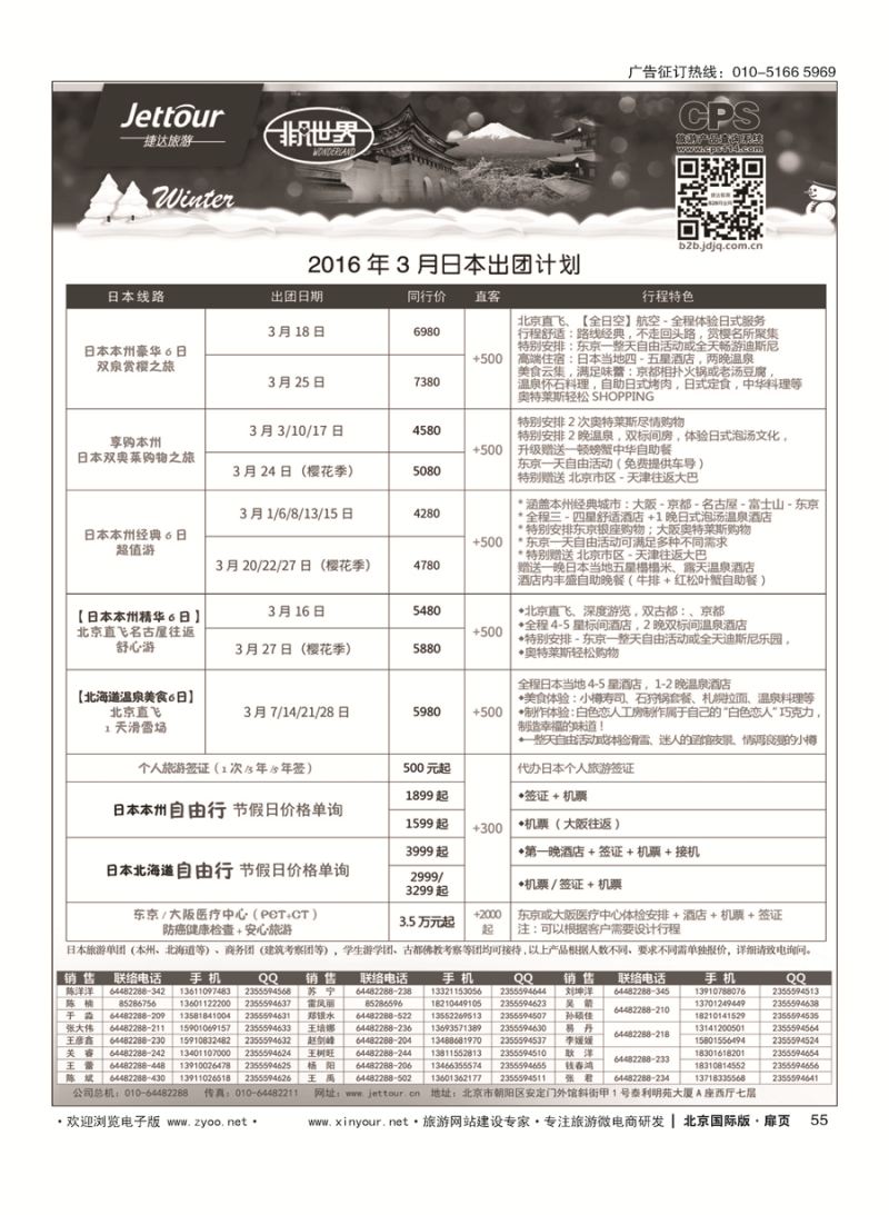 55捷达假期