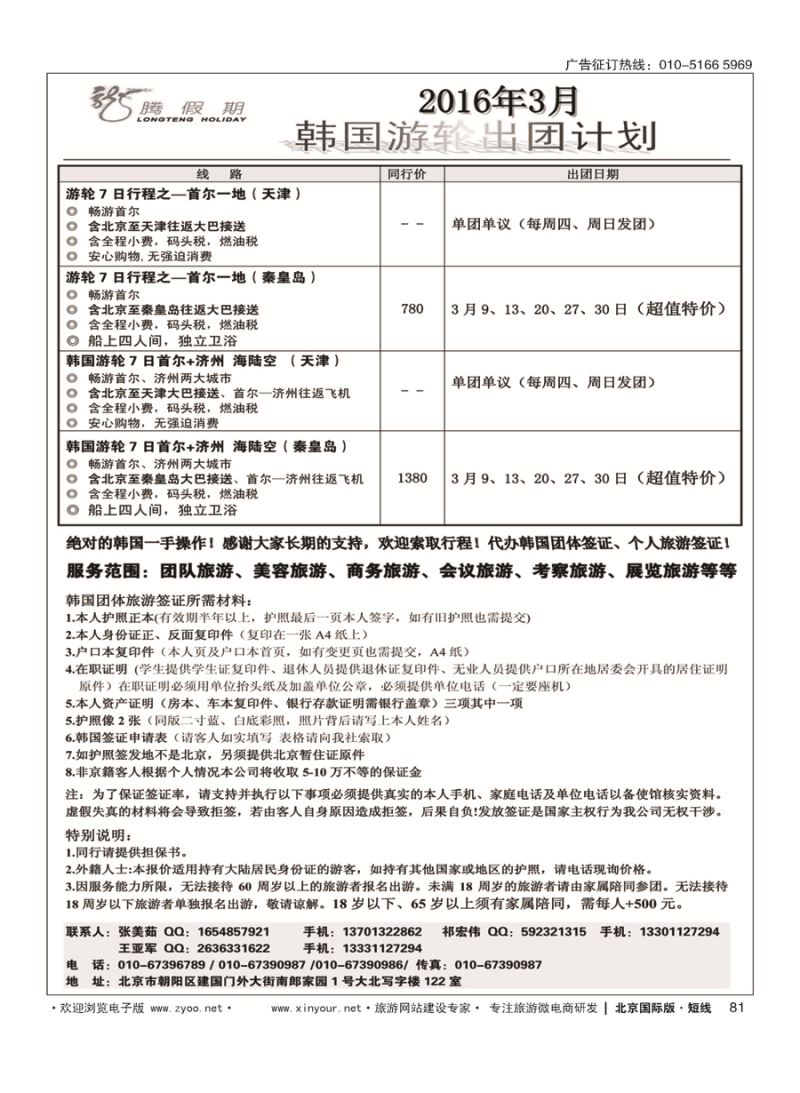 81龙腾假期·韩国邮轮批发