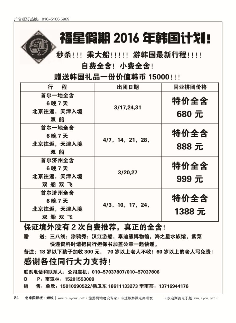 84福星假期-韩国邮轮批发商