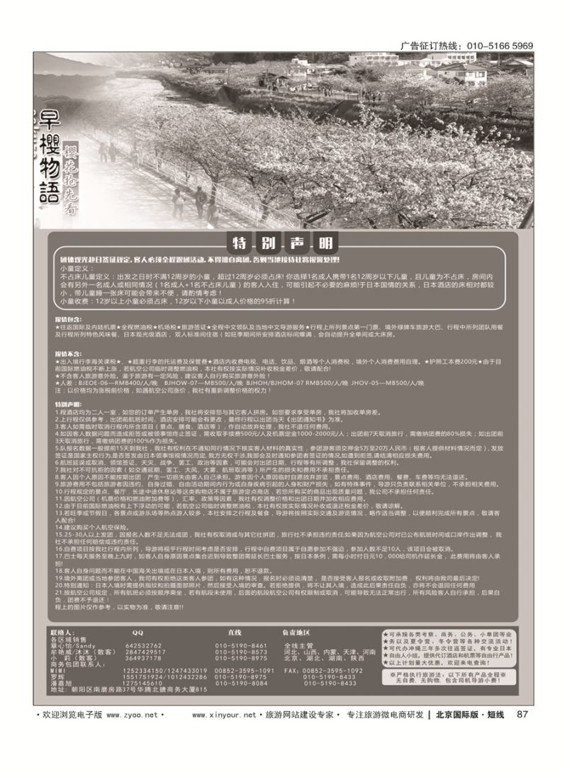 87富士游