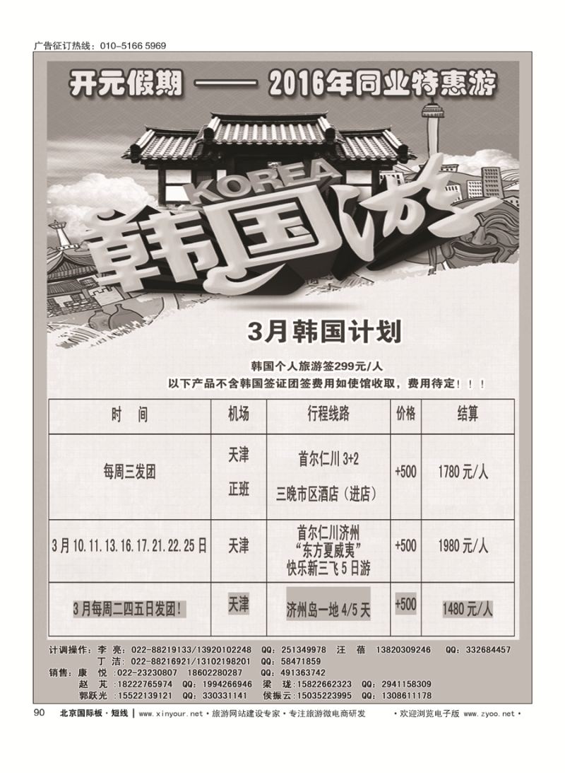 90开元假期