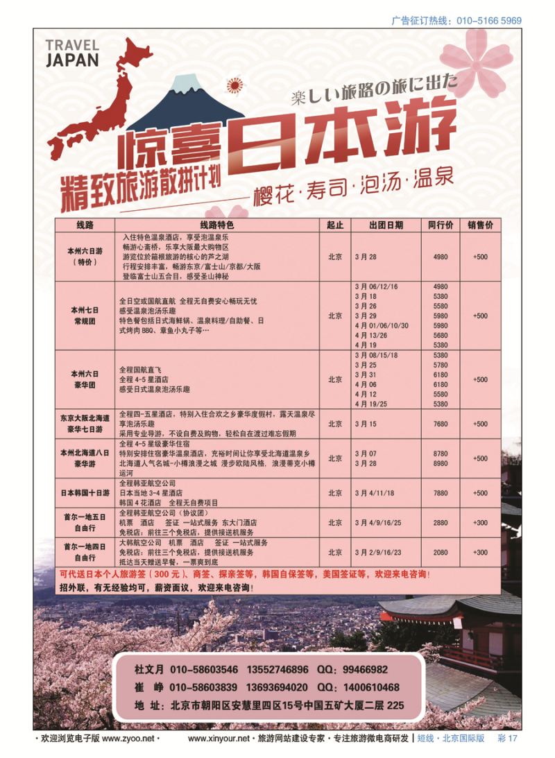 彩17精致旅游--日韩专线