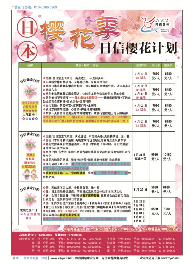 彩38日信观光