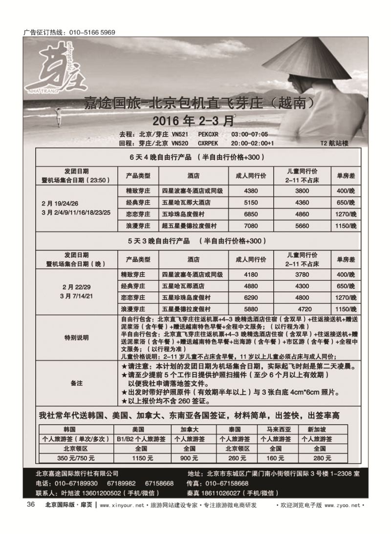 36嘉途旅游