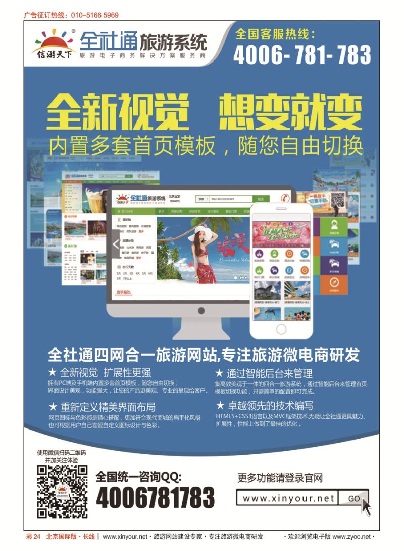彩24专业旅游网站建设四网合一版