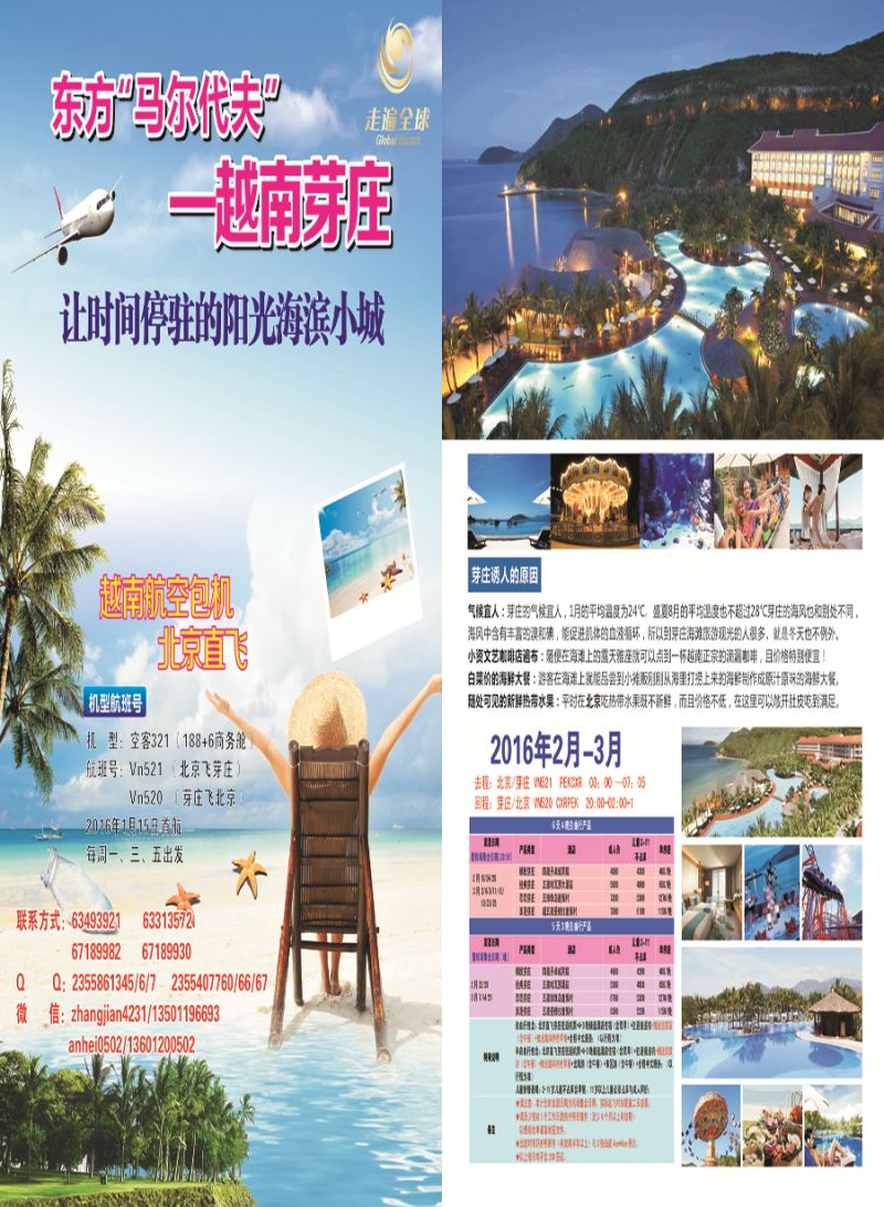 越南芽庄（长线拉页）