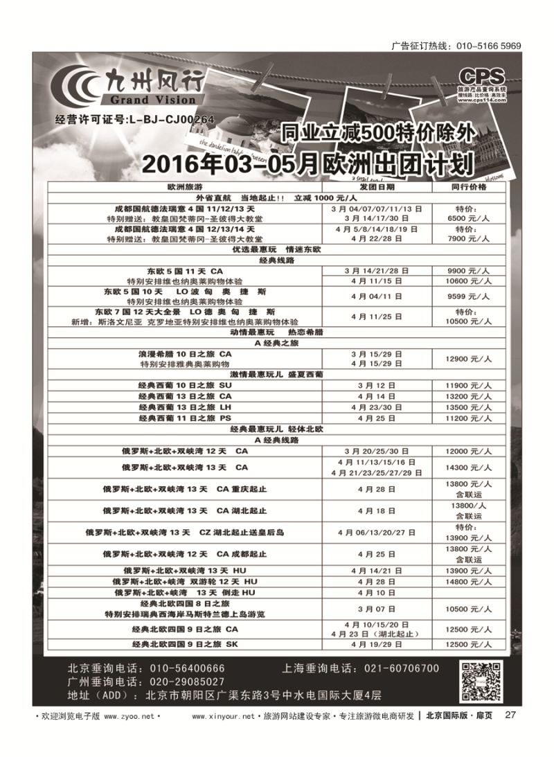 27九州风行.欧洲出团计划 