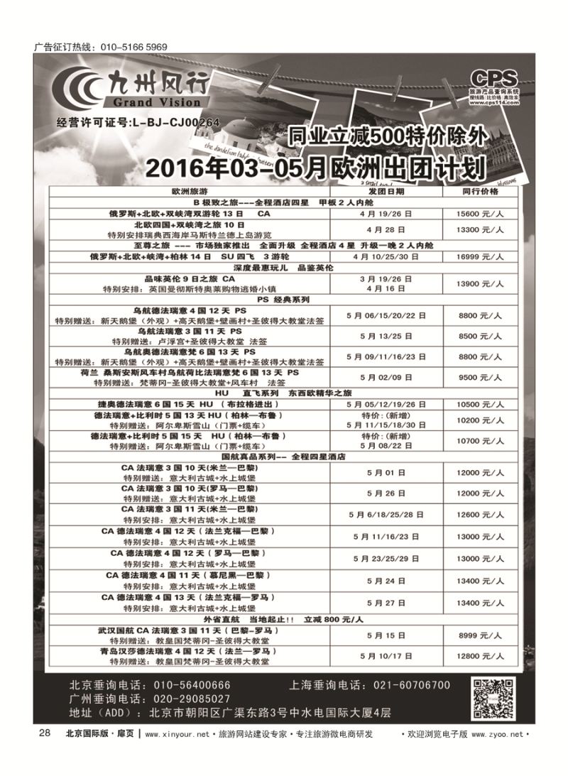 28九州风行.欧洲出团计划 
