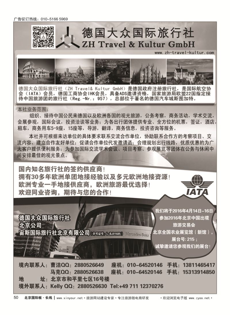 50德国大众国际旅行社