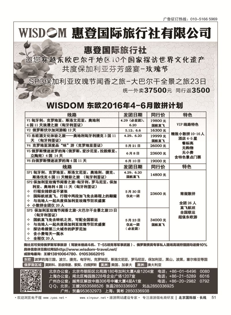 51东欧地接社-惠登国际旅行社
