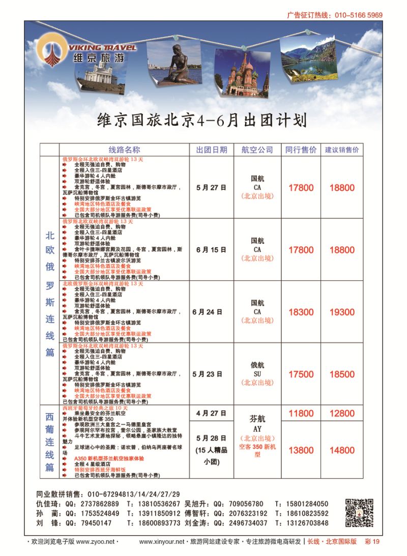 彩19维京之旅