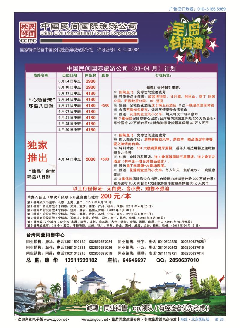彩23中国民间国际旅游公司