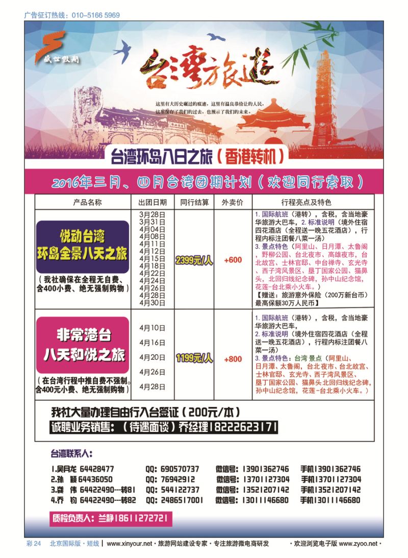 彩24盛世假期