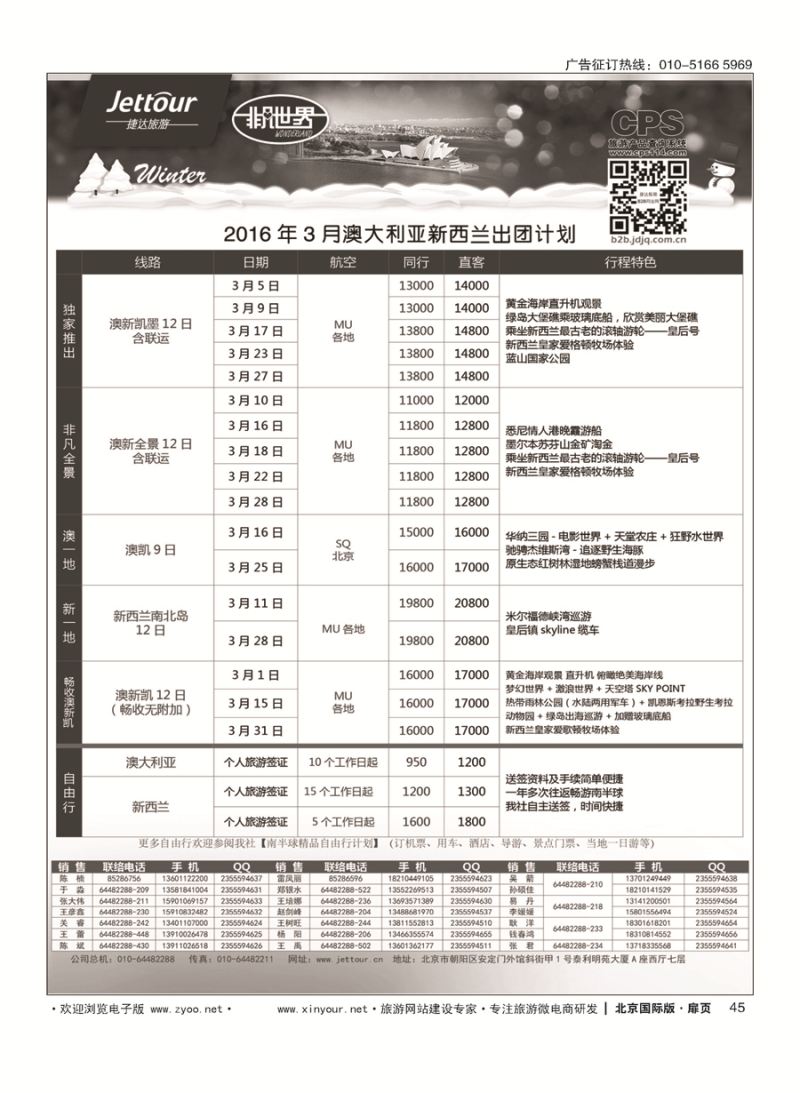 45捷达假期