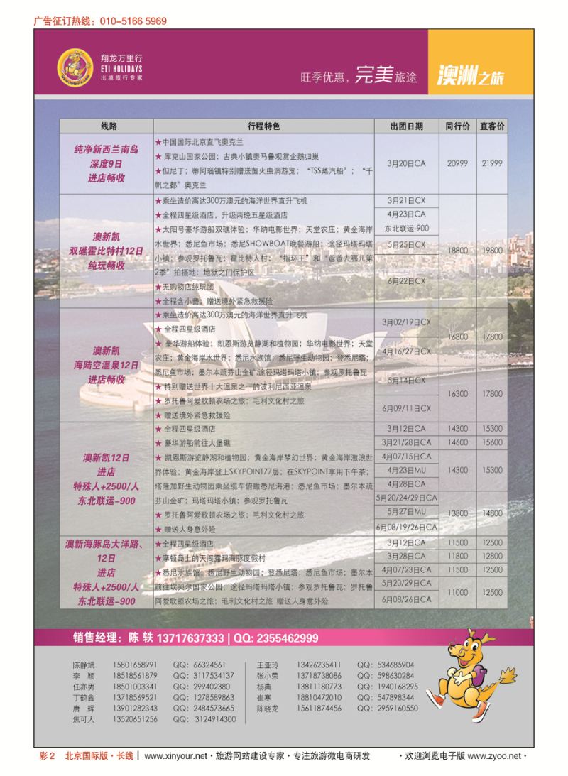 彩2翔龙万里行·华远国际旅游有限公司