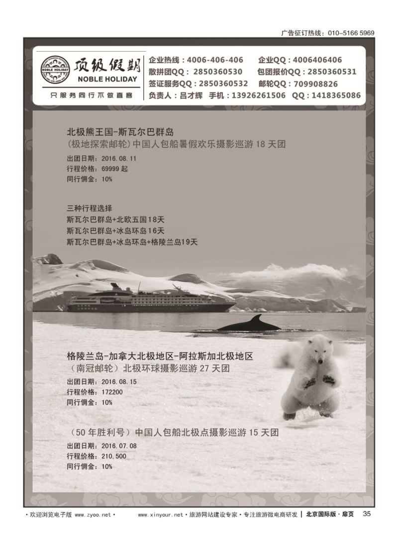 35顶级假期-极地包船
