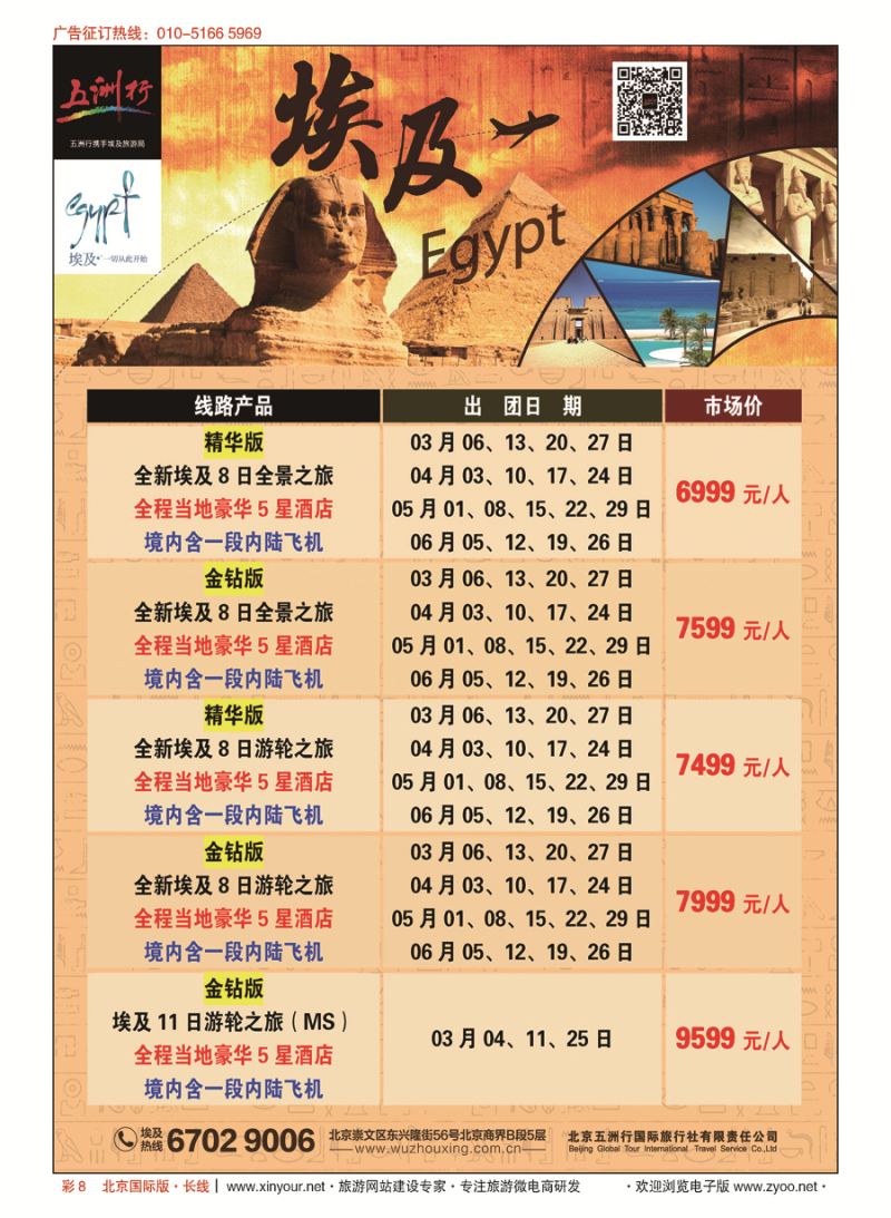 彩8五洲行