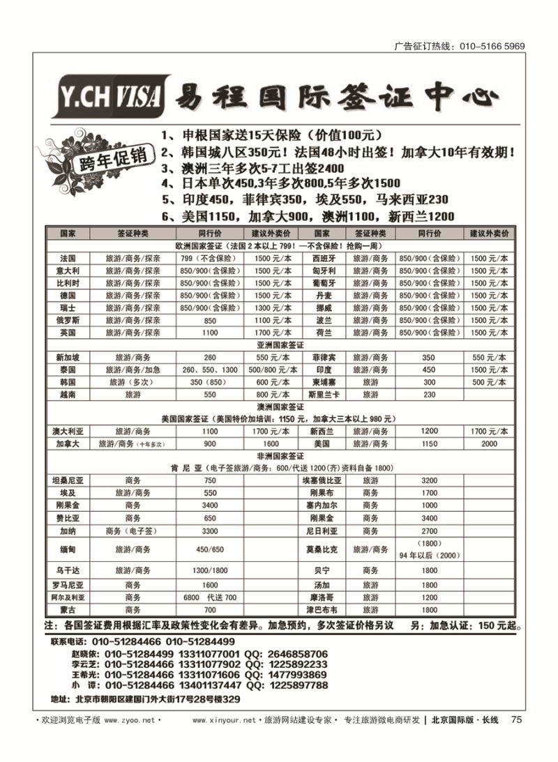 75易程国际签证中心