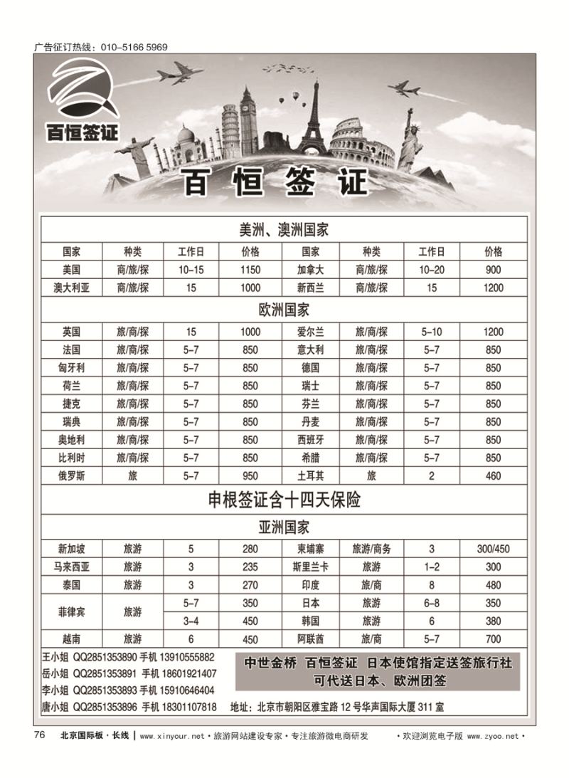 76百恒签证