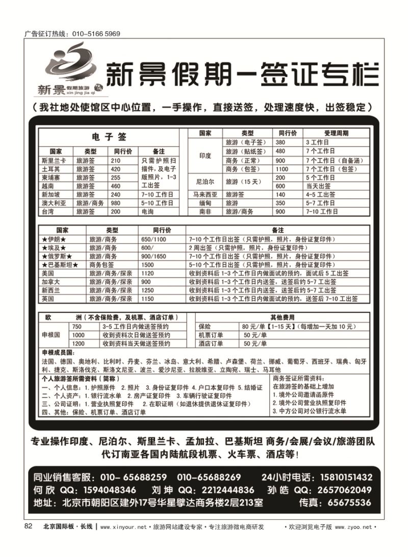 82新景假期（签证部）