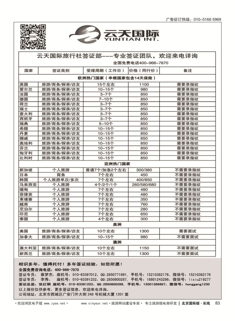 83云天签证中心