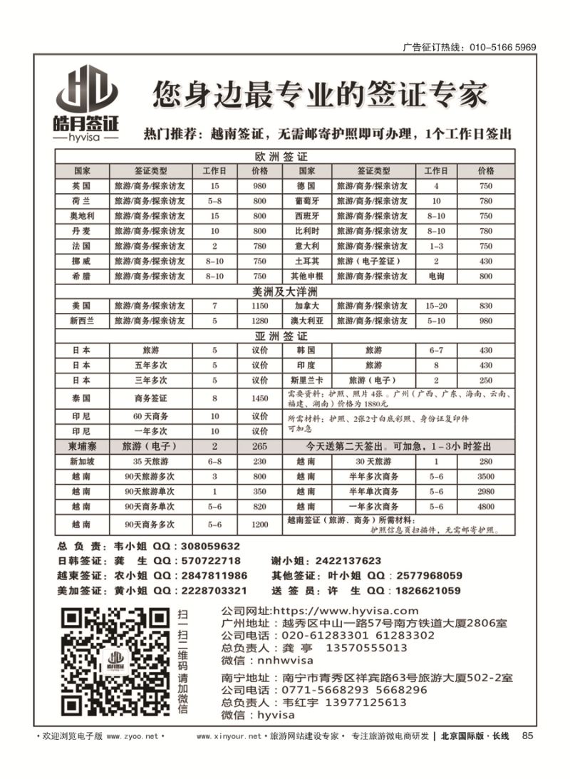 85皓月签证--日本欧洲美加澳签证专家