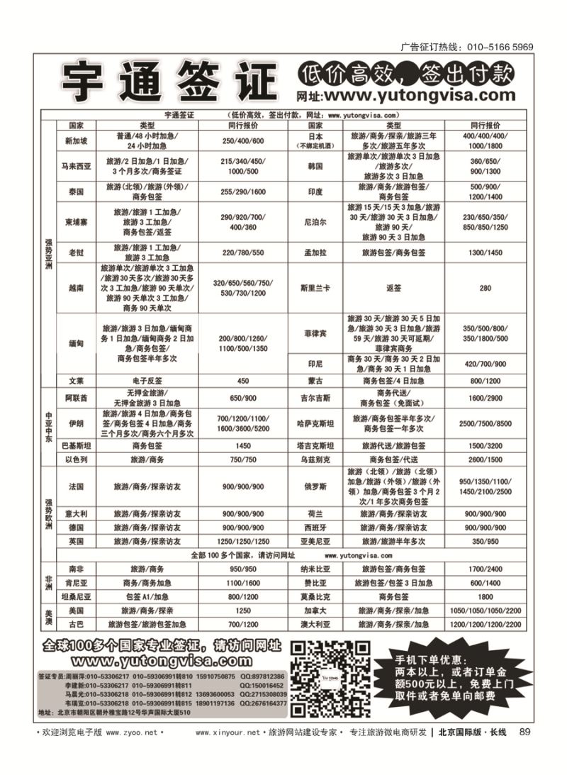 89宇通签证