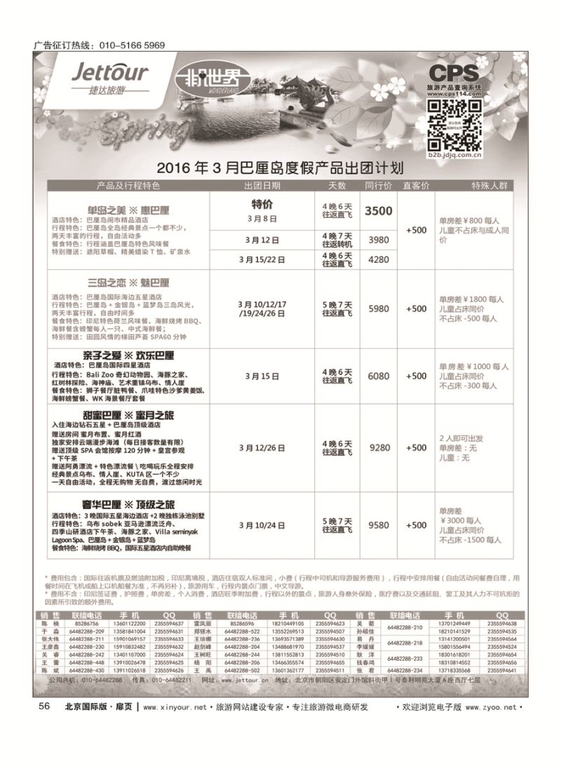 56捷达假期
