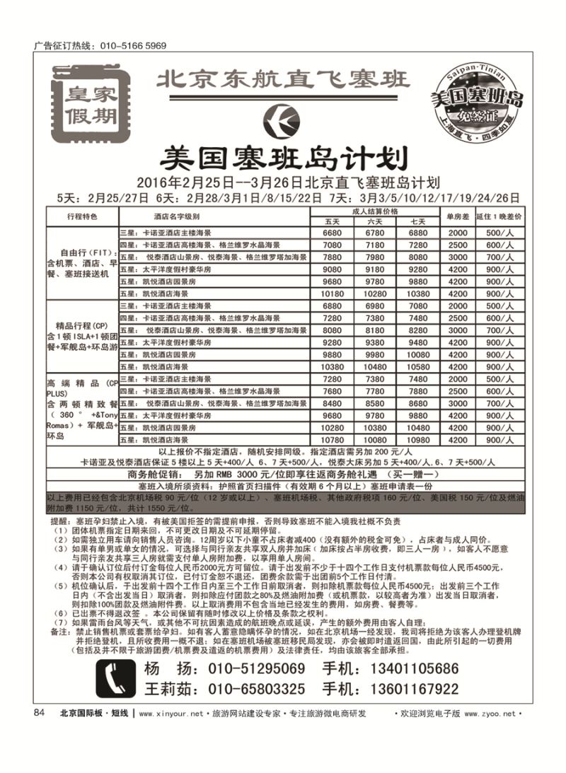 84皇家假期·塞班专线