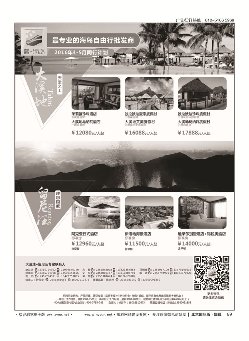 89蓝海岛-大溪地航空假期华南区总代理+留尼旺同业批发商