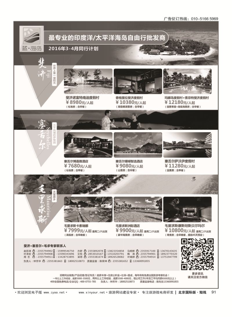 91蓝海岛-斐济+塞舌尔+毛里求斯同业批发商
