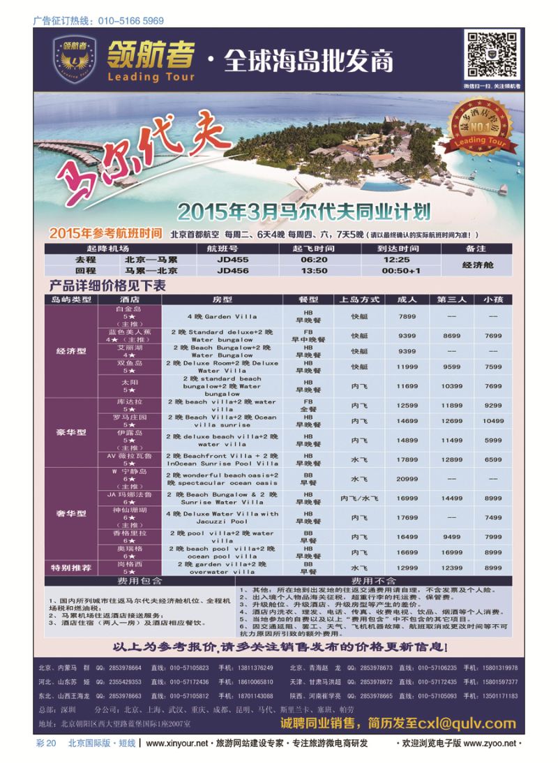 彩20领航者[马尔代夫]全球海岛批发商
