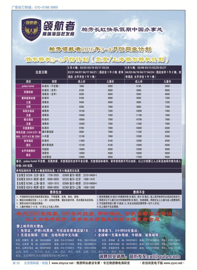 彩22领航者[帕劳]全球海岛批发商