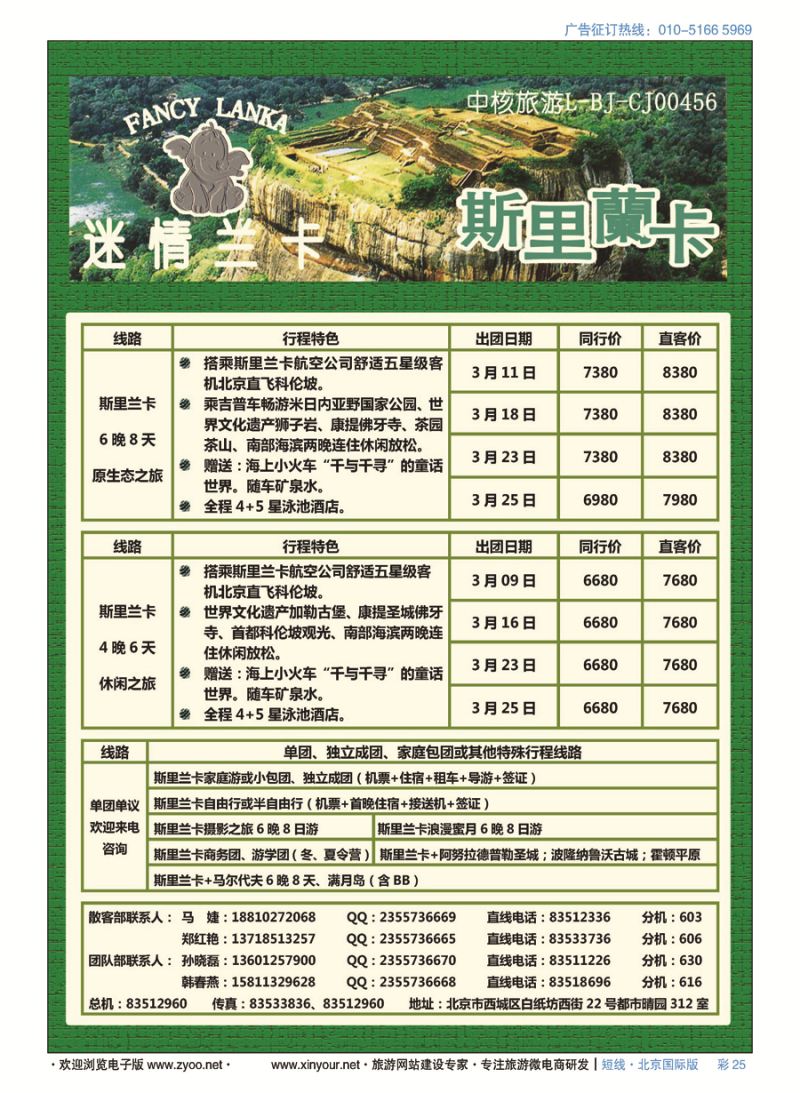 彩25迷情兰卡——斯里兰卡专业批发