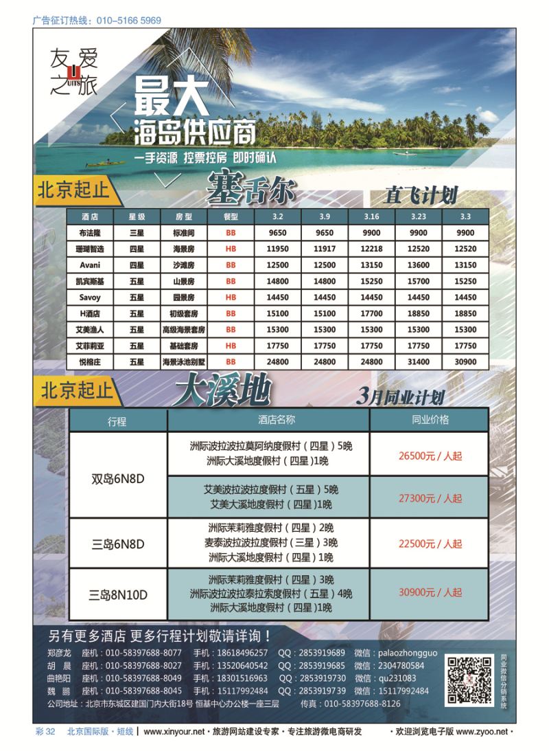 彩32友爱之旅-海岛地接批发-帕劳／斐济／大溪地／杜马／长滩／兰卡／塞班等