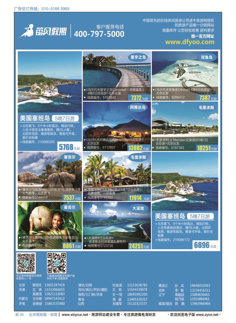 彩34笛风假期---旅游产品分销平台