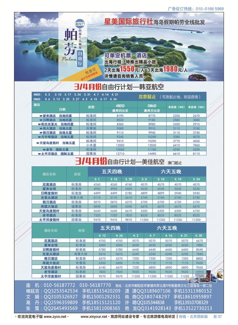 彩37海岛假期-帕劳